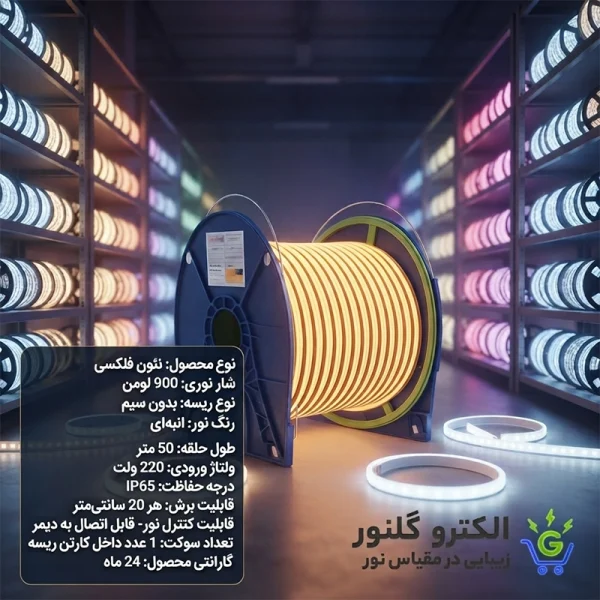 ریسه نئون فلکسی بدون سیم انبه ای سیتکولایت - تصویر 3