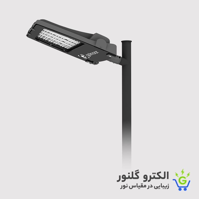 چراغ خیابانی 240 وات یخی گلنور {سهیل-i4}