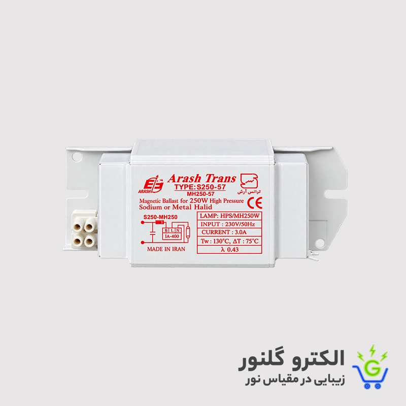 ترانس 250 وات بخار سدیم و متال هالید آلومینویم آرش