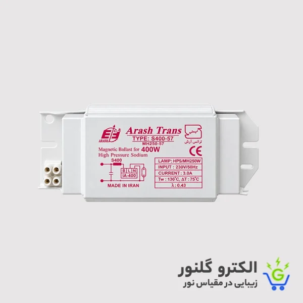ترانس 400 وات سدیم آلومینیوم آرش