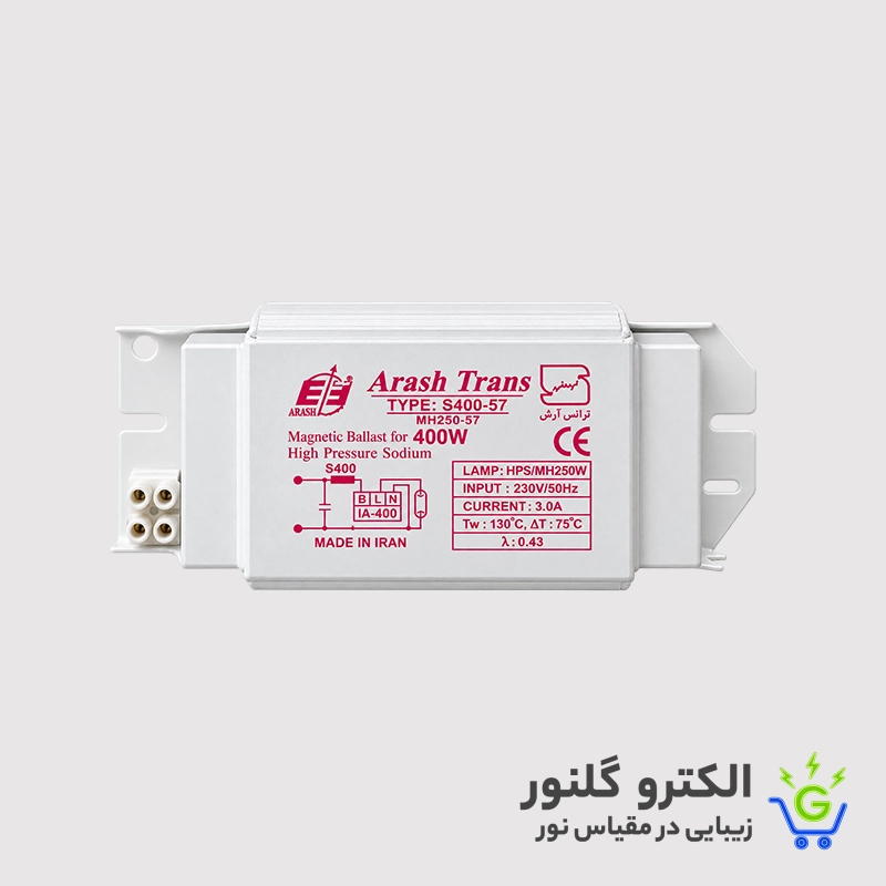 ترانس 400 وات سدیم آلومینیوم آرش